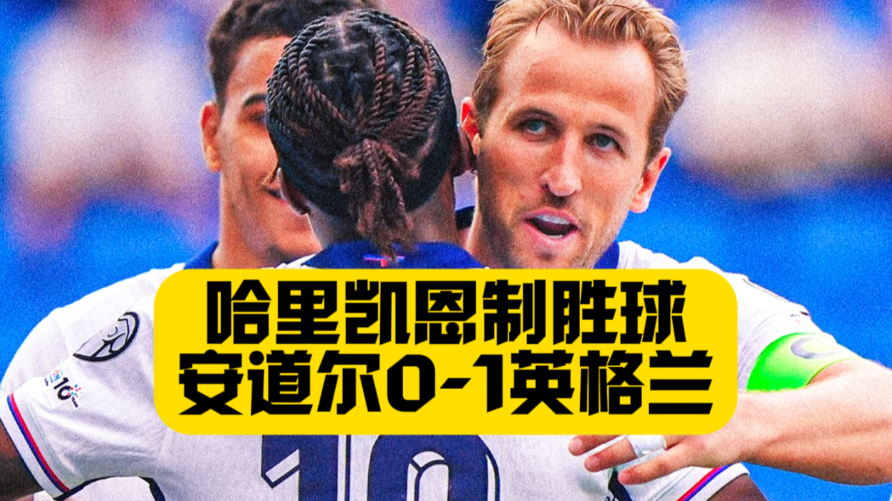 安道尔队战胜实力对手,成功晋级欧洲杯四分之一决赛的简单介绍 安道尔队战胜实力对手,成功晋级欧洲杯四分之一决赛的简单介绍