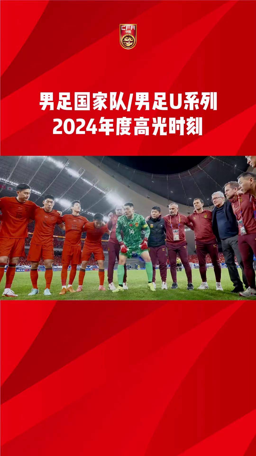 国家队备战国际比赛，球迷期待球队再创辉煌的简单介绍