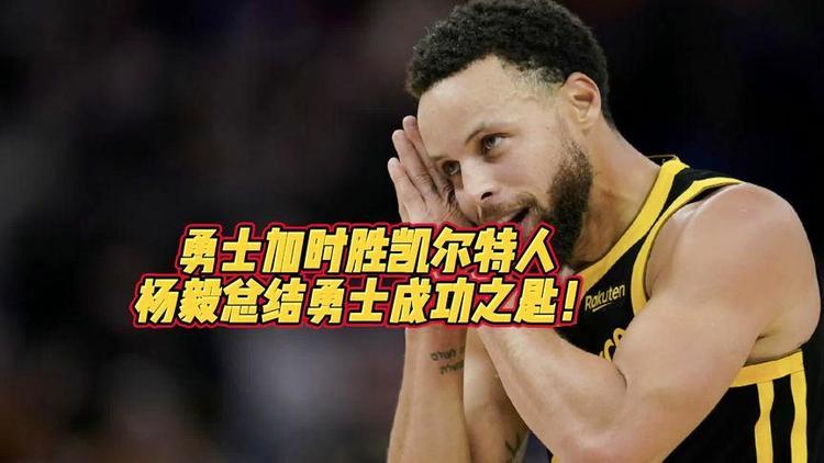 勇士外线火力无怠，多人出手命中率高的简单介绍