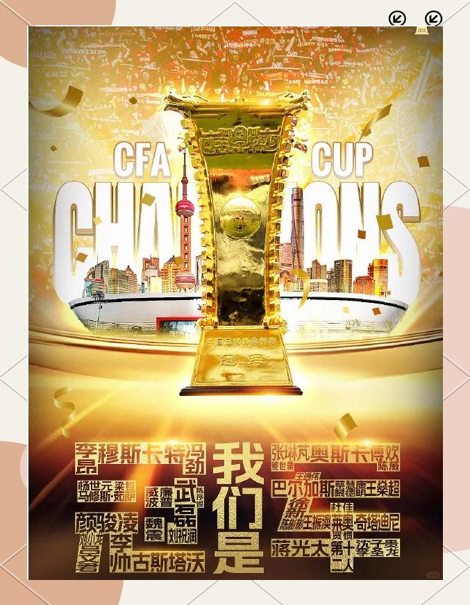 上海上港队再胜一仗，晋级亚冠强