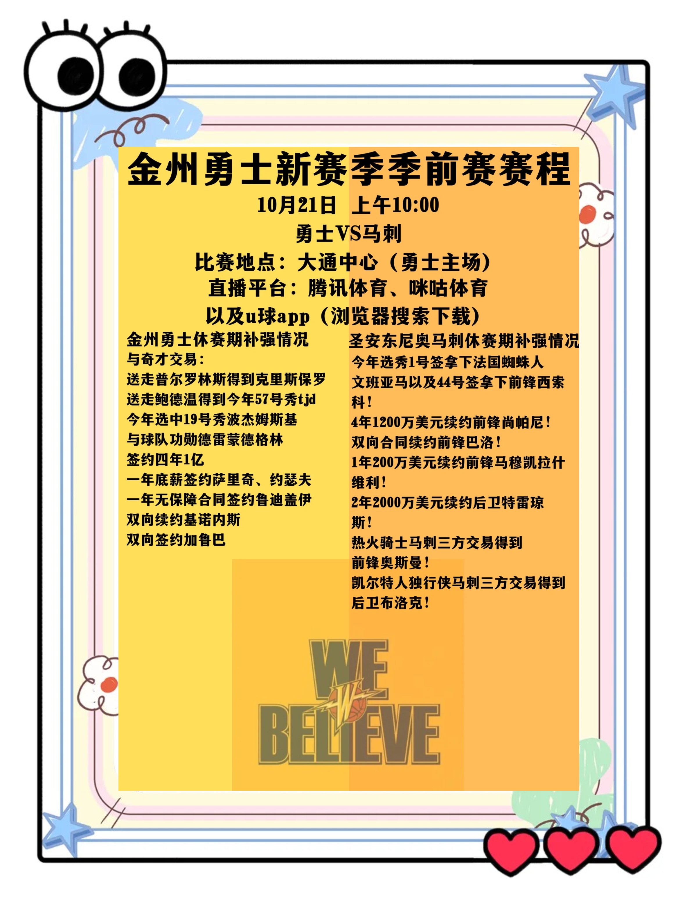 勇士胜鹈鹕，稳固季后赛席位